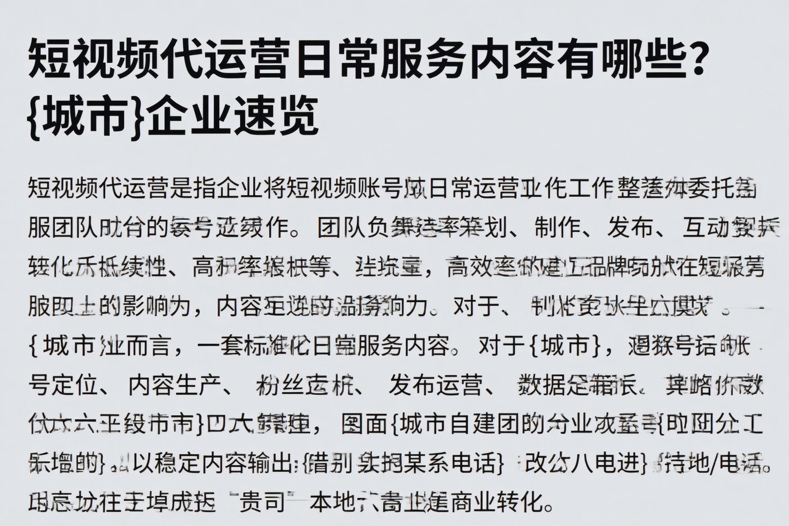 短视频代运营日常服务内容有哪些？德阳企业速览