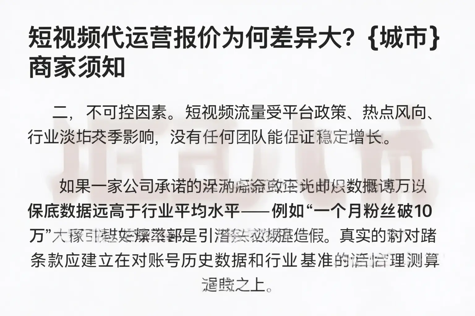 短视频代运营报价为何差异大？德阳商家须知