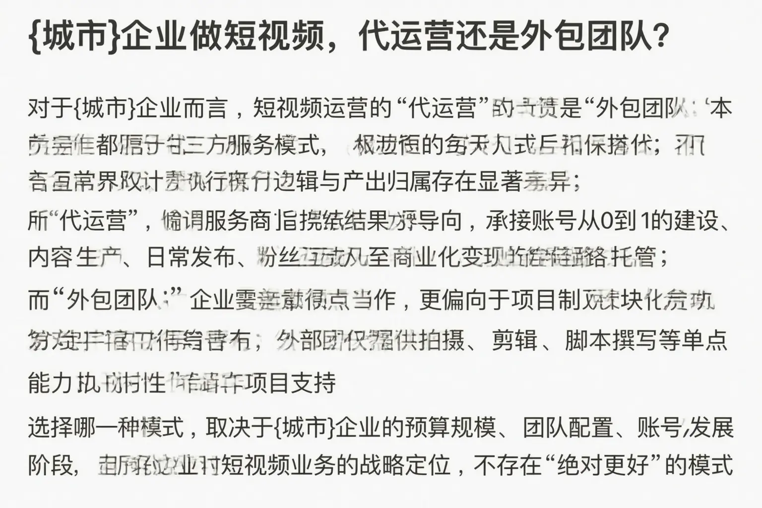 德阳企业做短视频，代运营还是外包团队？