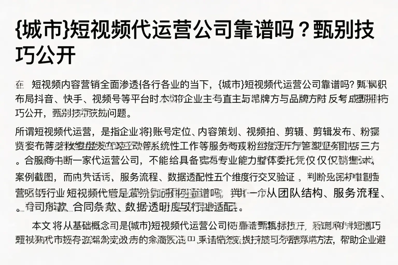 德阳短视频代运营公司靠谱吗？甄别技巧公开