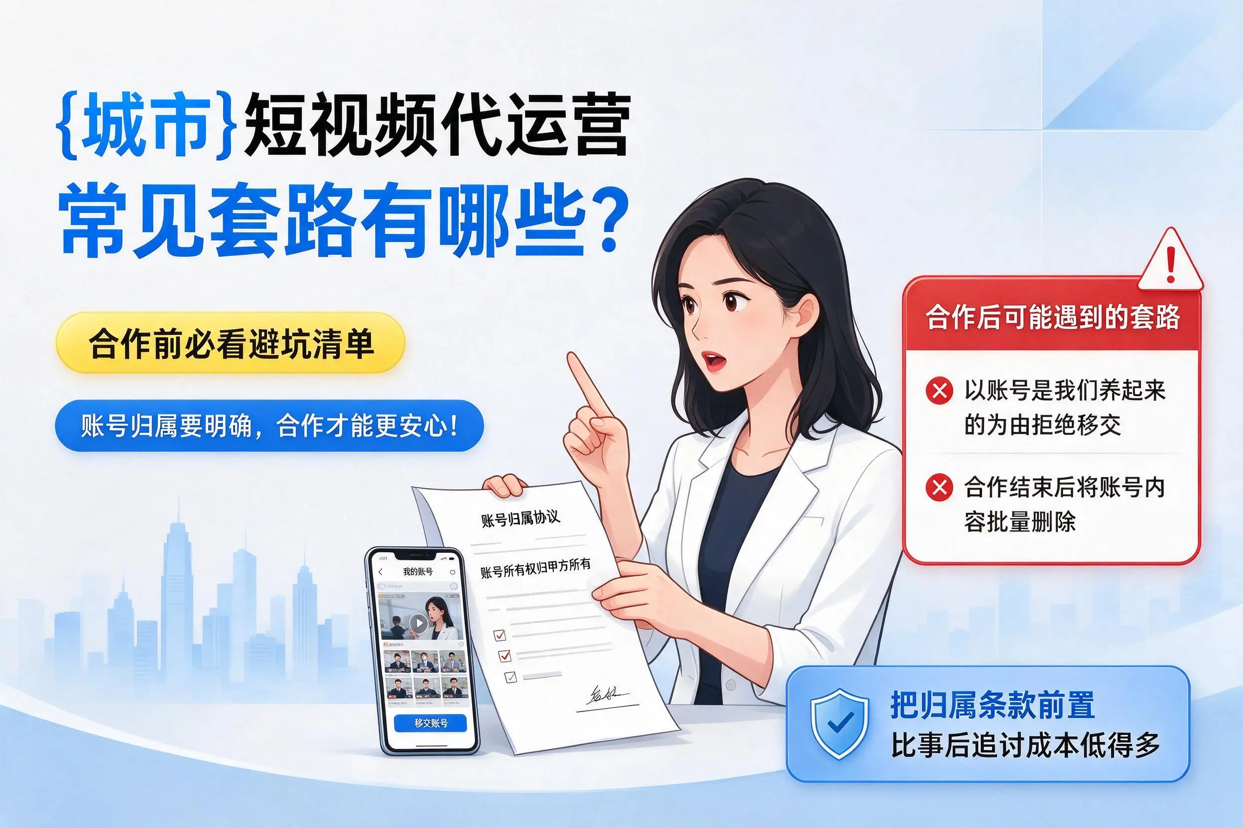 德阳短视频代运营常见套路有哪些？合作前必看避坑清单